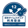 タイムスタンプ_s
