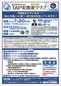TAPチラシ