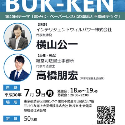 Microsoft PowerPoint - 第40回不動産勉強会BUK-KENチラ