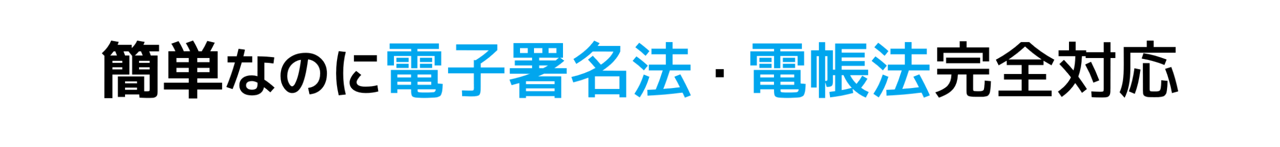 公認会計士完全監修_paperlogic電子契約_簡単なのに完全法令対応